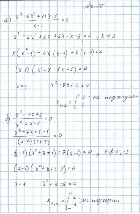 Решение 4. номер 2.55 (страница 70) гдз по алгебре 10 класс Никольский, Потапов, учебник