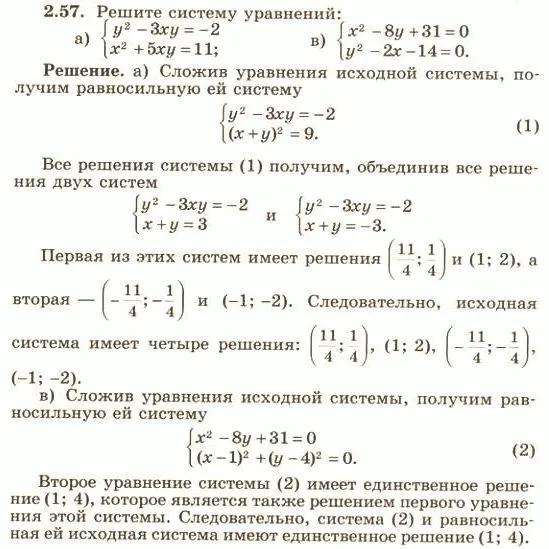 Решение 4. номер 2.57 (страница 74) гдз по алгебре 10 класс Никольский, Потапов, учебник