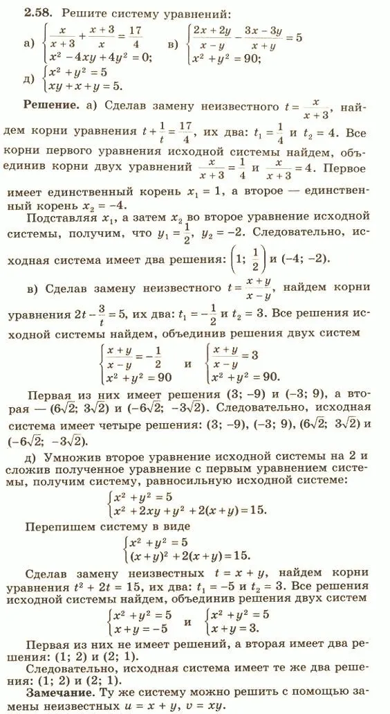 Решение 4. номер 2.58 (страница 74) гдз по алгебре 10 класс Никольский, Потапов, учебник