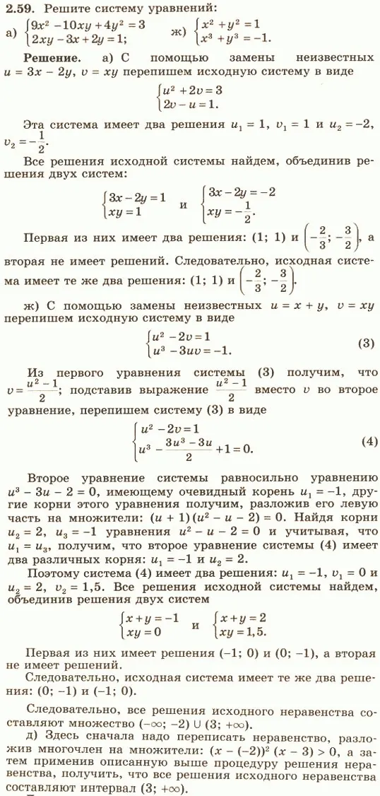 Решение 4. номер 2.59 (страница 74) гдз по алгебре 10 класс Никольский, Потапов, учебник