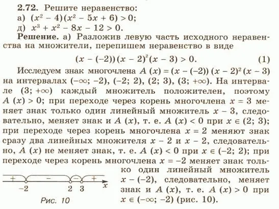 Решение 4. номер 2.72 (страница 79) гдз по алгебре 10 класс Никольский, Потапов, учебник