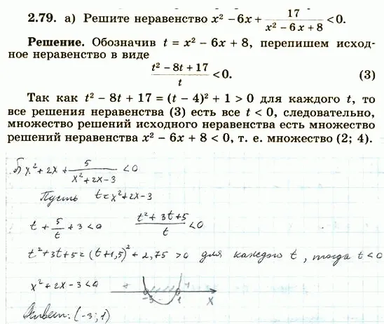 Решение 4. номер 2.79 (страница 84) гдз по алгебре 10 класс Никольский, Потапов, учебник