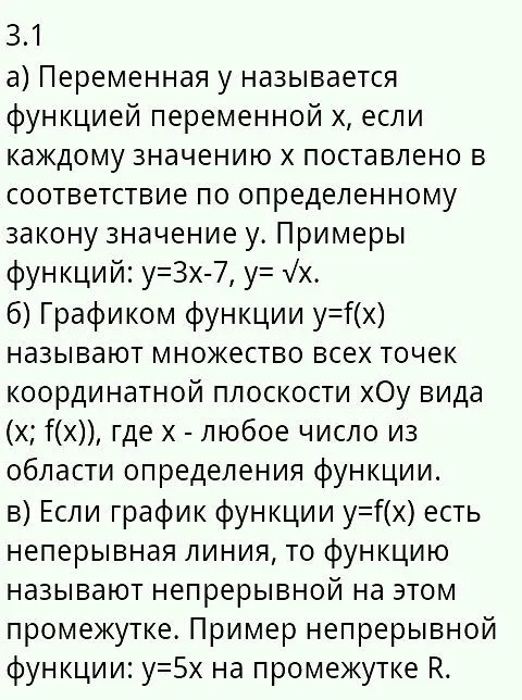 Решение 4. номер 3.1 (страница 96) гдз по алгебре 10 класс Никольский, Потапов, учебник