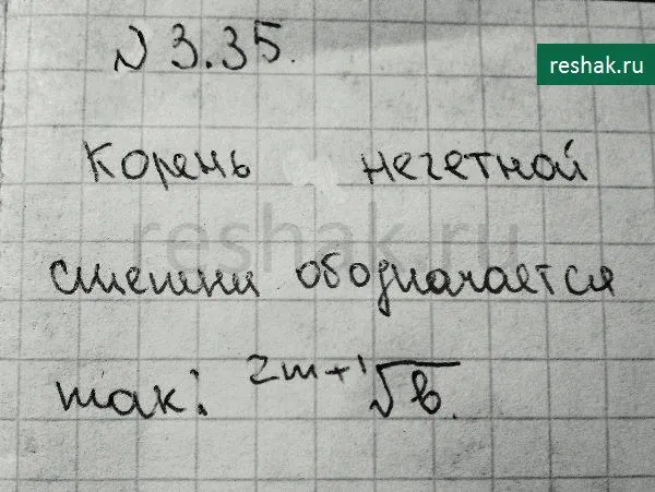 Решение 4. номер 3.35 (страница 105) гдз по алгебре 10 класс Никольский, Потапов, учебник