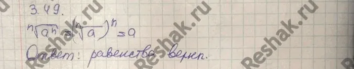 Решение 4. номер 3.49 (страница 109) гдз по алгебре 10 класс Никольский, Потапов, учебник