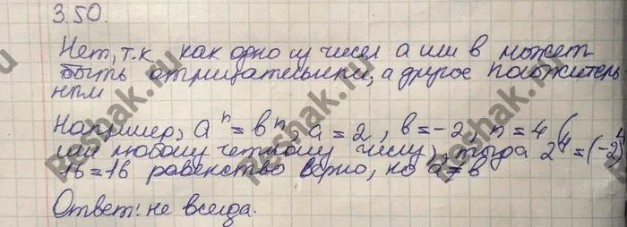 Решение 4. номер 3.50 (страница 109) гдз по алгебре 10 класс Никольский, Потапов, учебник