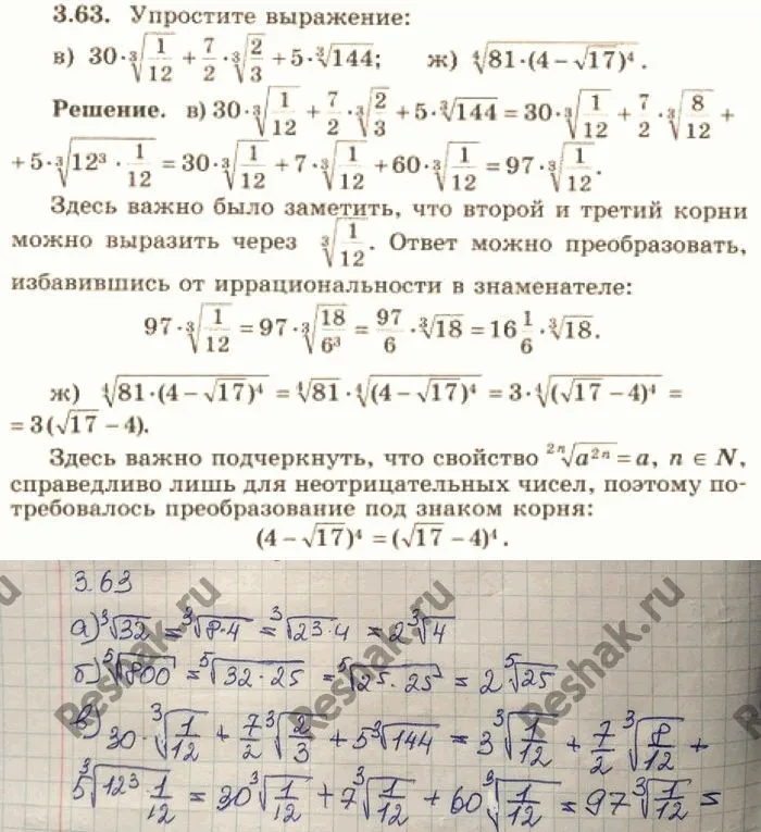 Решение 4. номер 3.63 (страница 110) гдз по алгебре 10 класс Никольский, Потапов, учебник