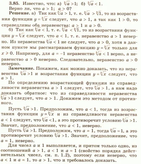 Решение 4. номер 3.85 (страница 117) гдз по алгебре 10 класс Никольский, Потапов, учебник