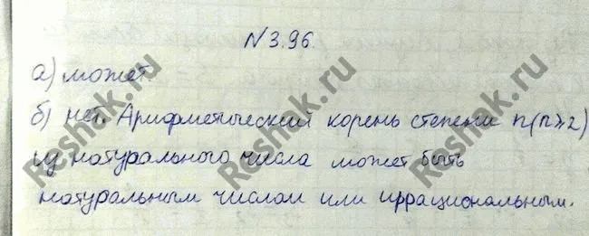 Решение 4. номер 3.96 (страница 121) гдз по алгебре 10 класс Никольский, Потапов, учебник