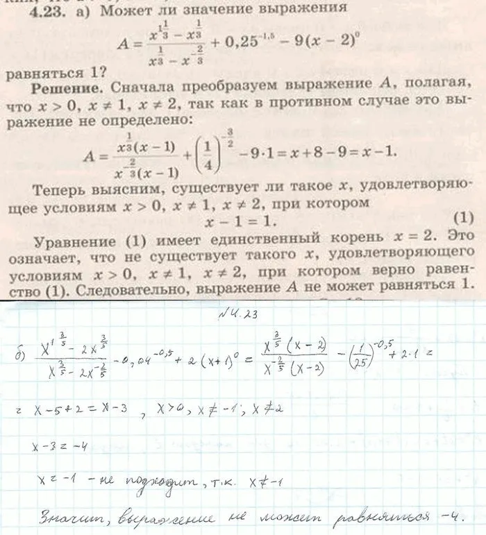 Решение 4. номер 4.23 (страница 131) гдз по алгебре 10 класс Никольский, Потапов, учебник