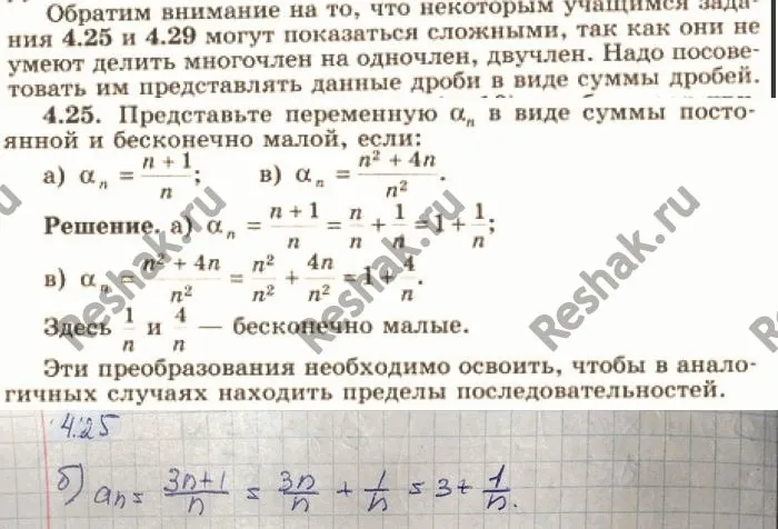 Решение 4. номер 4.25 (страница 133) гдз по алгебре 10 класс Никольский, Потапов, учебник