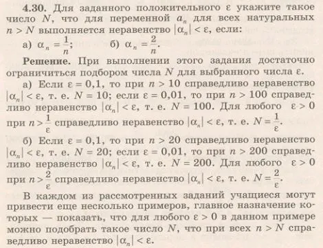 Решение 4. номер 4.30 (страница 133) гдз по алгебре 10 класс Никольский, Потапов, учебник