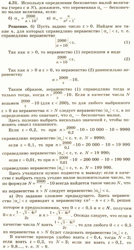 Решение 4. номер 4.31 (страница 133) гдз по алгебре 10 класс Никольский, Потапов, учебник