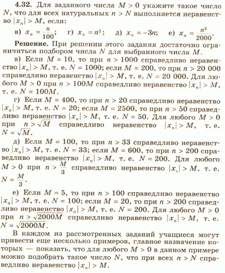 Решение 4. номер 4.32 (страница 133) гдз по алгебре 10 класс Никольский, Потапов, учебник