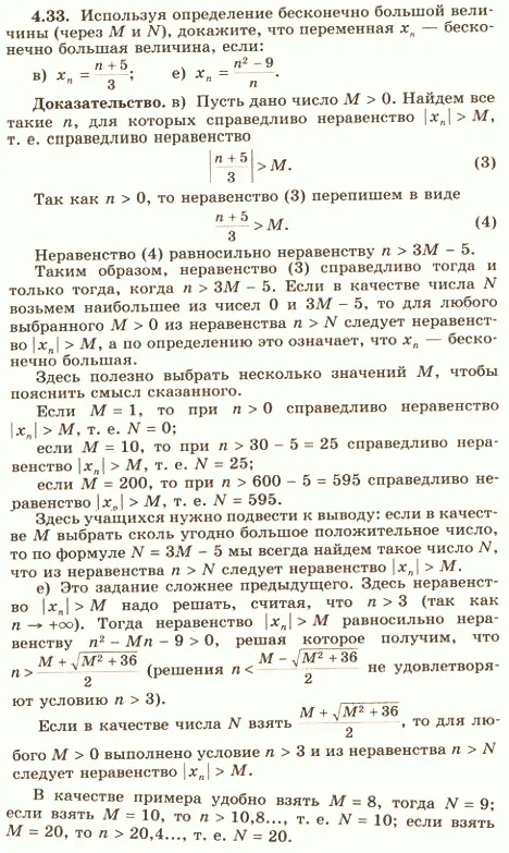 Решение 4. номер 4.33 (страница 134) гдз по алгебре 10 класс Никольский, Потапов, учебник