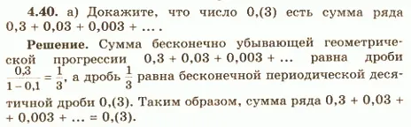 Решение 4. номер 4.40 (страница 138) гдз по алгебре 10 класс Никольский, Потапов, учебник