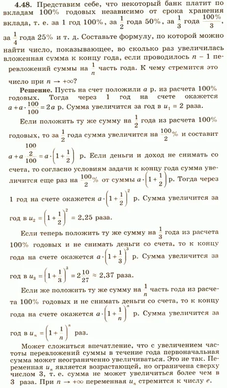 Решение 4. номер 4.48 (страница 142) гдз по алгебре 10 класс Никольский, Потапов, учебник