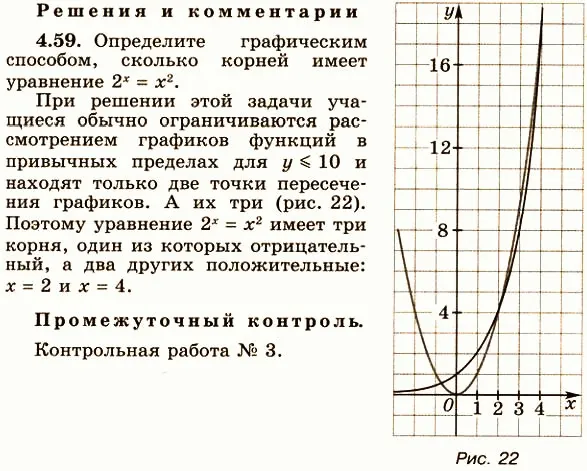 Решение 4. номер 4.59 (страница 147) гдз по алгебре 10 класс Никольский, Потапов, учебник