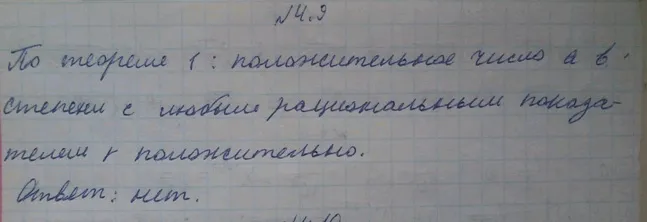 Решение 4. номер 4.9 (страница 129) гдз по алгебре 10 класс Никольский, Потапов, учебник