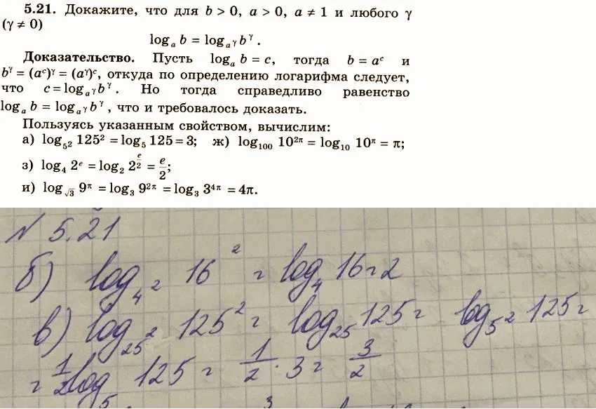 Решение 4. номер 5.21 (страница 153) гдз по алгебре 10 класс Никольский, Потапов, учебник