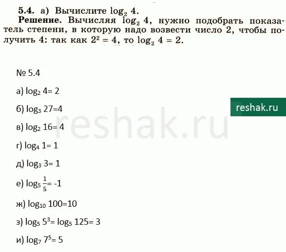 Решение 4. номер 5.4 (страница 150) гдз по алгебре 10 класс Никольский, Потапов, учебник