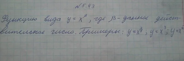 Решение 4. номер 5.43 (страница 163) гдз по алгебре 10 класс Никольский, Потапов, учебник