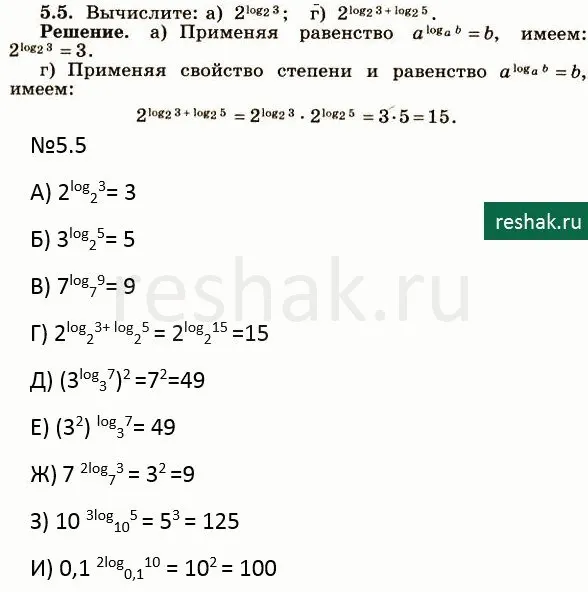 Решение 4. номер 5.5 (страница 150) гдз по алгебре 10 класс Никольский, Потапов, учебник