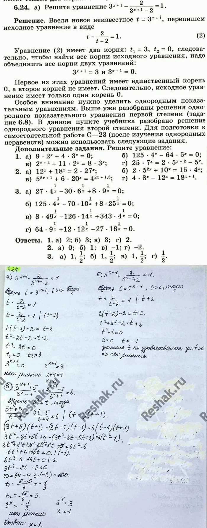 Решение 4. номер 6.24 (страница 173) гдз по алгебре 10 класс Никольский, Потапов, учебник