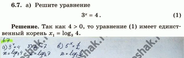 Решение 4. номер 6.7 (страница 166) гдз по алгебре 10 класс Никольский, Потапов, учебник