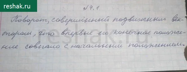 Решение 4. номер 7.1 (страница 197) гдз по алгебре 10 класс Никольский, Потапов, учебник