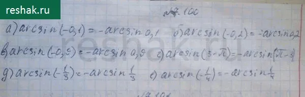 Решение 4. номер 7.100 (страница 233) гдз по алгебре 10 класс Никольский, Потапов, учебник