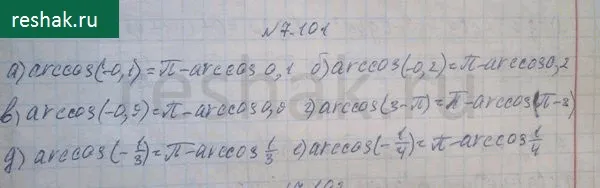 Решение 4. номер 7.101 (страница 233) гдз по алгебре 10 класс Никольский, Потапов, учебник