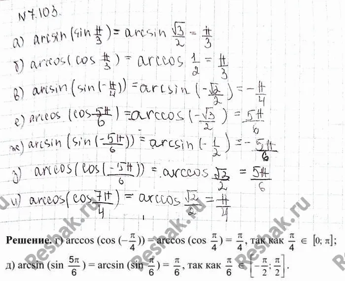 Решение 4. номер 7.103 (страница 233) гдз по алгебре 10 класс Никольский, Потапов, учебник