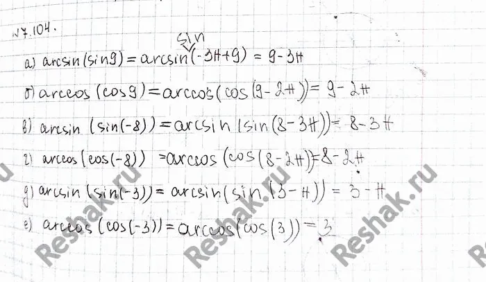 Решение 4. номер 7.104 (страница 233) гдз по алгебре 10 класс Никольский, Потапов, учебник