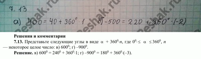 Решение 4. номер 7.13 (страница 200) гдз по алгебре 10 класс Никольский, Потапов, учебник