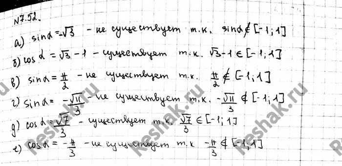 Решение 4. номер 7.52 (страница 214) гдз по алгебре 10 класс Никольский, Потапов, учебник