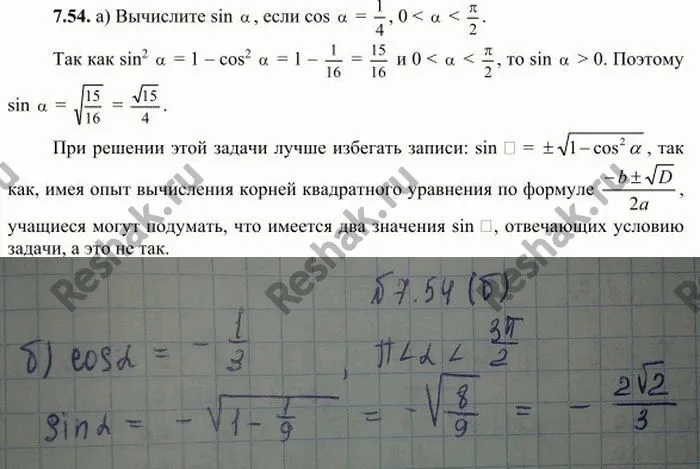 Решение 4. номер 7.54 (страница 214) гдз по алгебре 10 класс Никольский, Потапов, учебник