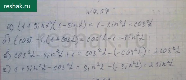Решение 4. номер 7.57 (страница 214) гдз по алгебре 10 класс Никольский, Потапов, учебник