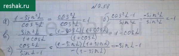 Решение 4. номер 7.58 (страница 214) гдз по алгебре 10 класс Никольский, Потапов, учебник