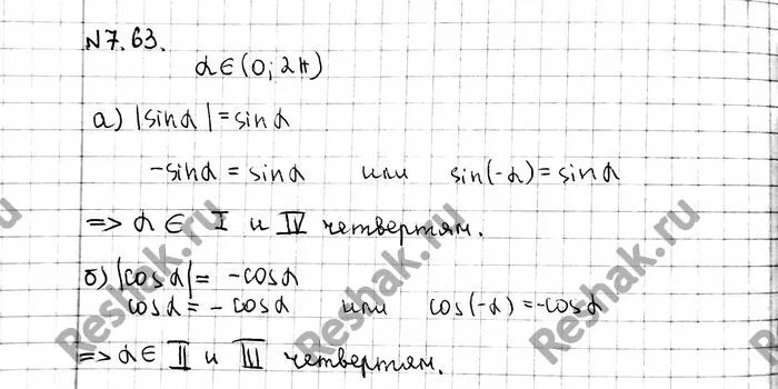 Решение 4. номер 7.63 (страница 215) гдз по алгебре 10 класс Никольский, Потапов, учебник