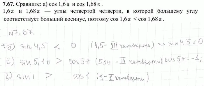 Решение 4. номер 7.67 (страница 215) гдз по алгебре 10 класс Никольский, Потапов, учебник