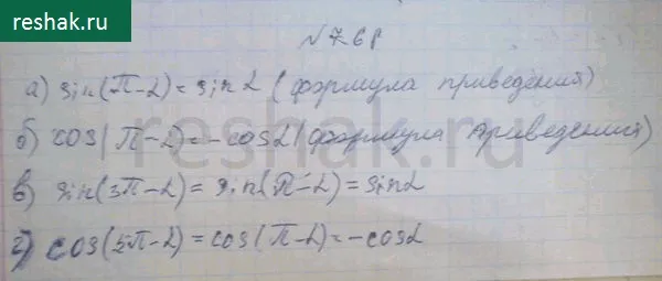 Решение 4. номер 7.68 (страница 215) гдз по алгебре 10 класс Никольский, Потапов, учебник