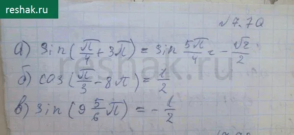 Решение 4. номер 7.70 (страница 215) гдз по алгебре 10 класс Никольский, Потапов, учебник