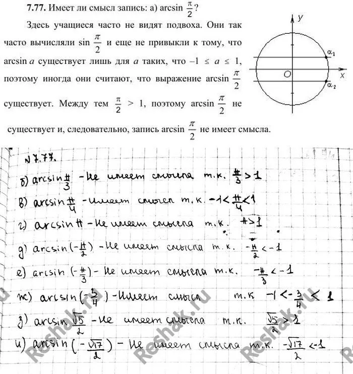 Решение 4. номер 7.77 (страница 219) гдз по алгебре 10 класс Никольский, Потапов, учебник