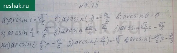 Решение 4. номер 7.79 (страница 219) гдз по алгебре 10 класс Никольский, Потапов, учебник