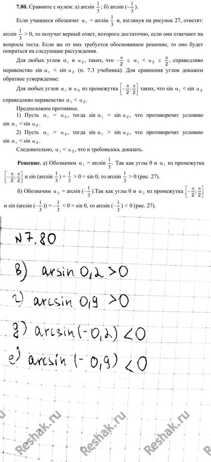 Решение 4. номер 7.80 (страница 220) гдз по алгебре 10 класс Никольский, Потапов, учебник