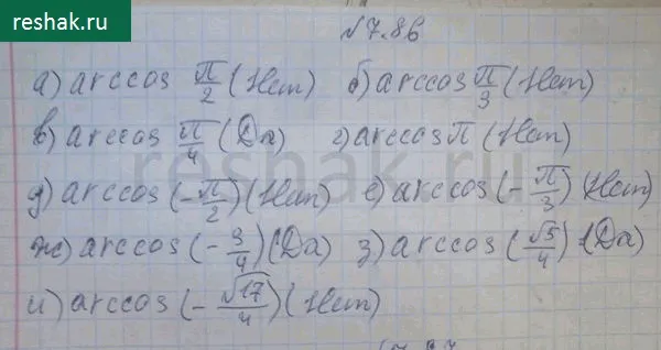 Решение 4. номер 7.86 (страница 223) гдз по алгебре 10 класс Никольский, Потапов, учебник