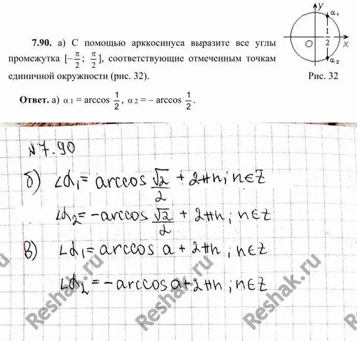 Решение 4. номер 7.90 (страница 224) гдз по алгебре 10 класс Никольский, Потапов, учебник