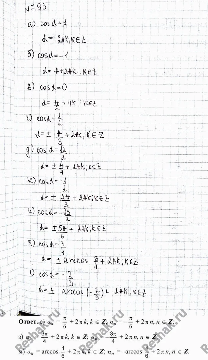 Решение 4. номер 7.93 (страница 225) гдз по алгебре 10 класс Никольский, Потапов, учебник