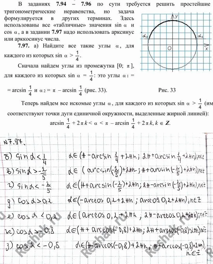 Решение 4. номер 7.97 (страница 231) гдз по алгебре 10 класс Никольский, Потапов, учебник